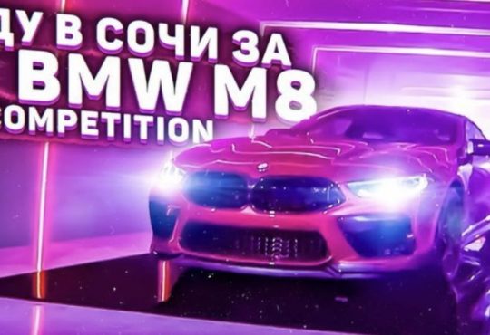 BMW M8 Competition