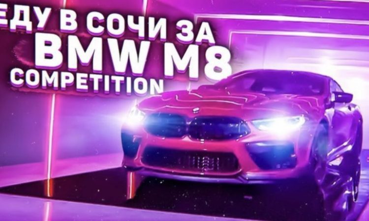 BMW M8 Competition